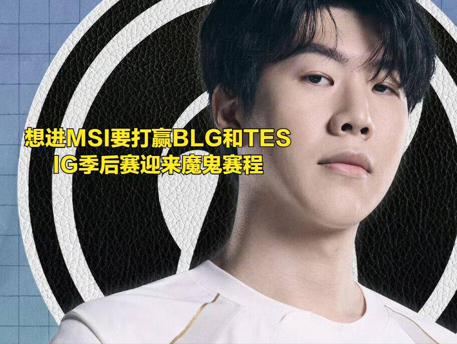开云体育-Uzi在IG比赛中绝杀，战术调整引发热议！的简单介绍